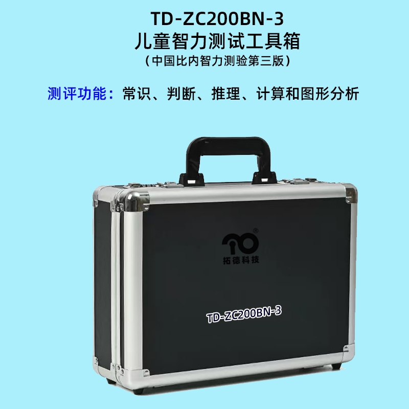 中國比內(nèi)測(cè)驗(yàn)第三版比內(nèi)西蒙智力測(cè)驗(yàn)軟件工具箱