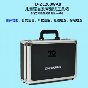 西方失語癥成套測驗WAB語言發(fā)育篩查工具軟件